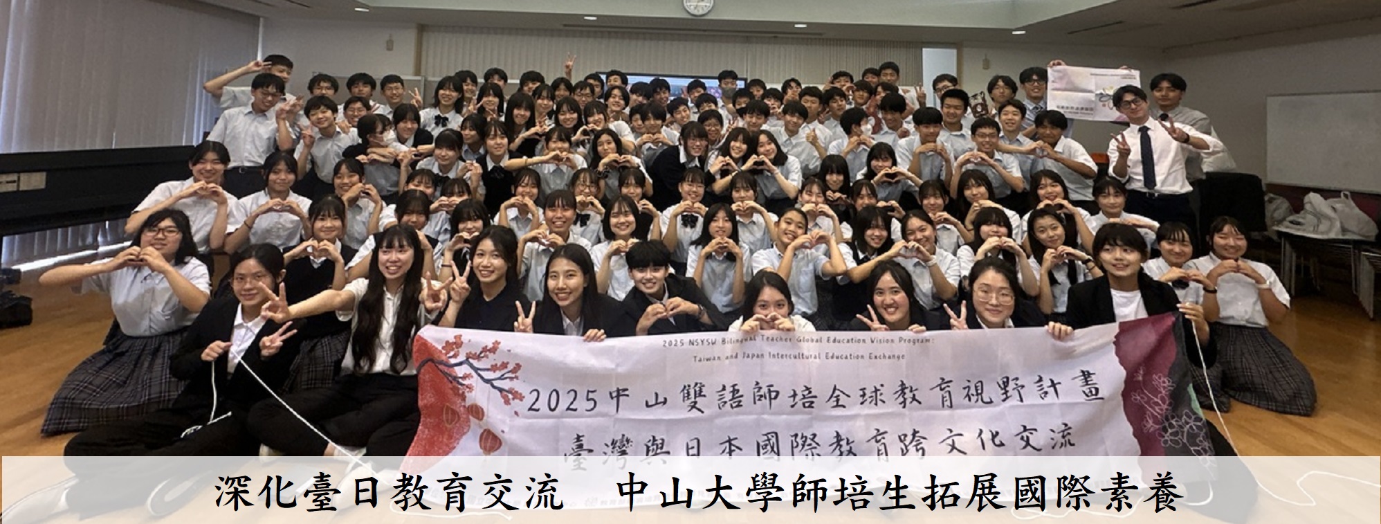 深化臺日教育交流　中山大學師培生拓展國際素養