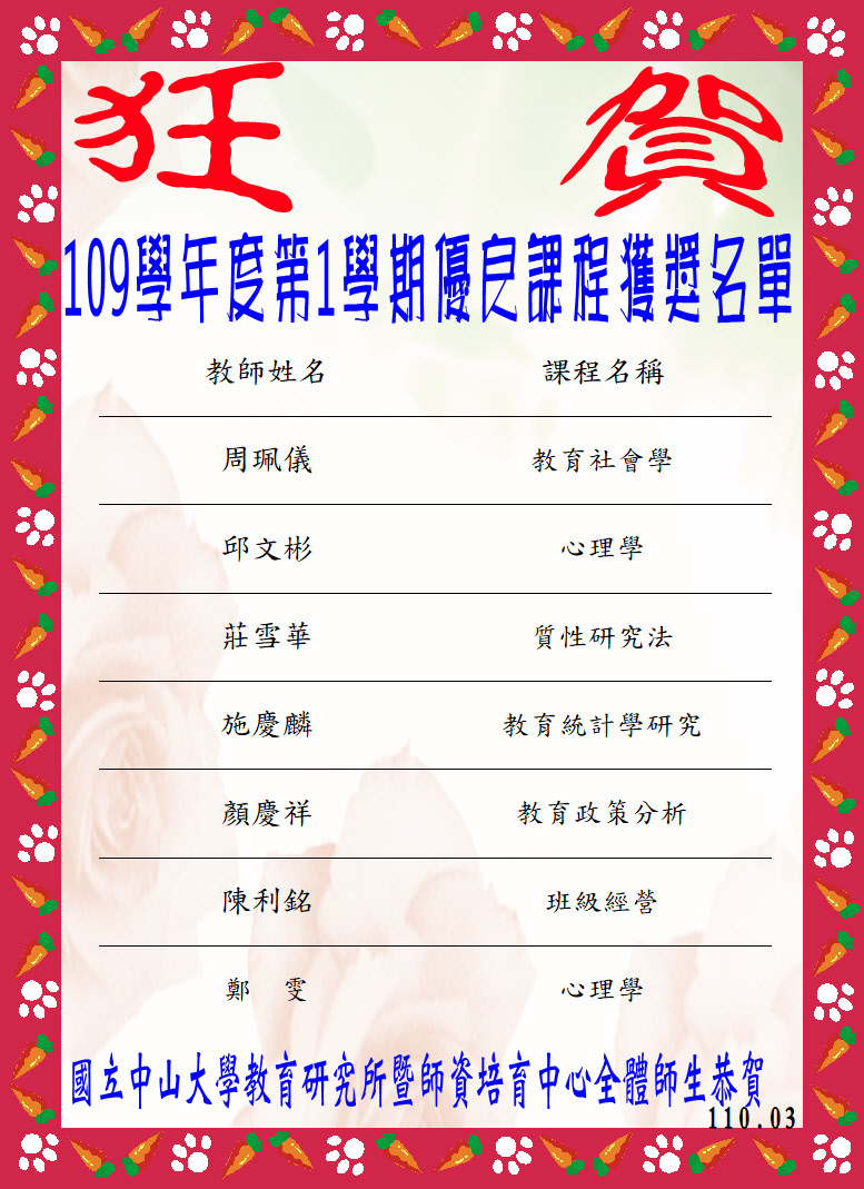 1091優良課程