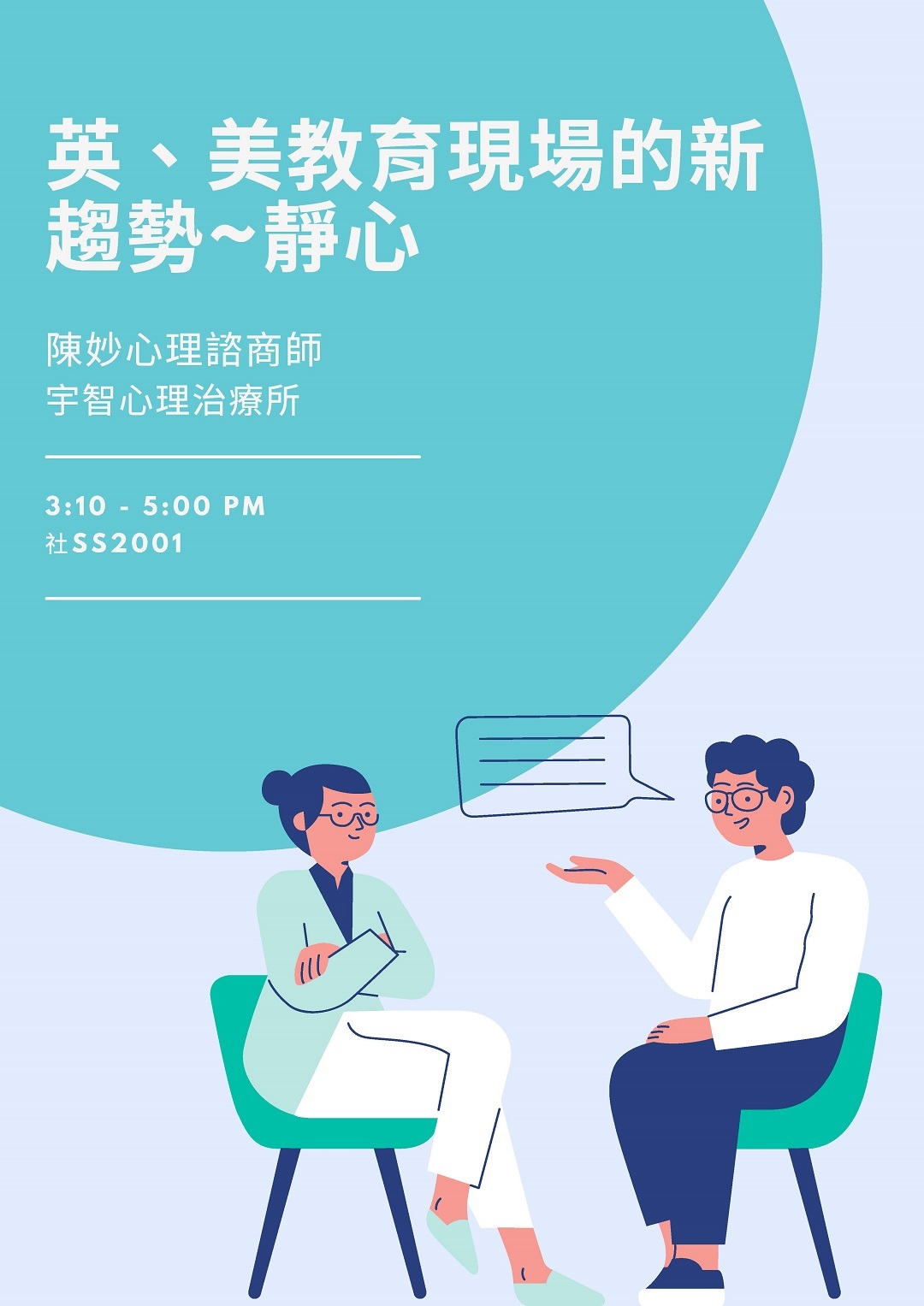 演講
